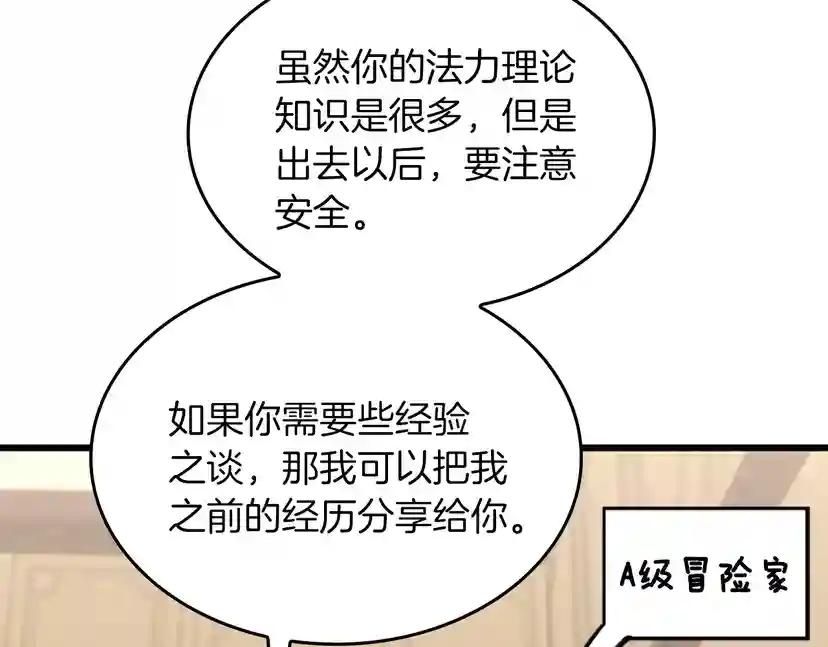 第4季第113话 负面情绪 第91页