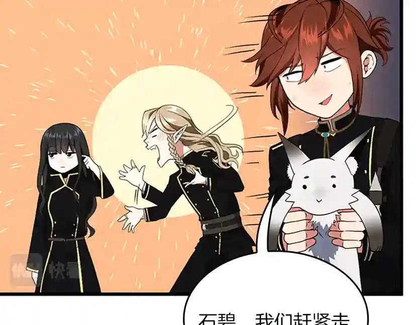 第4季第113话 负面情绪 第94页
