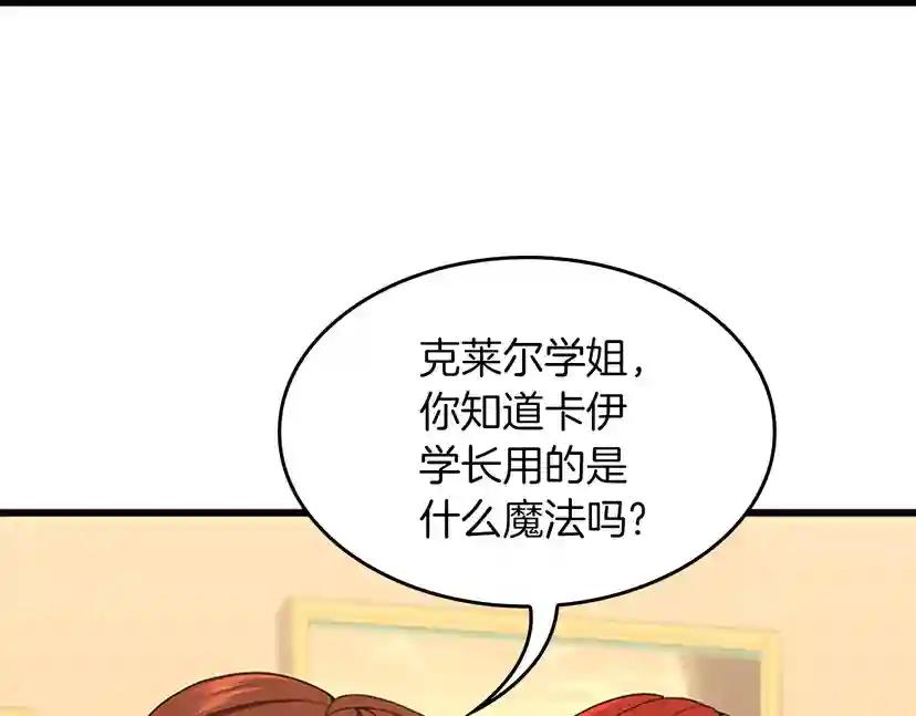 第4季第113话 负面情绪 第97页