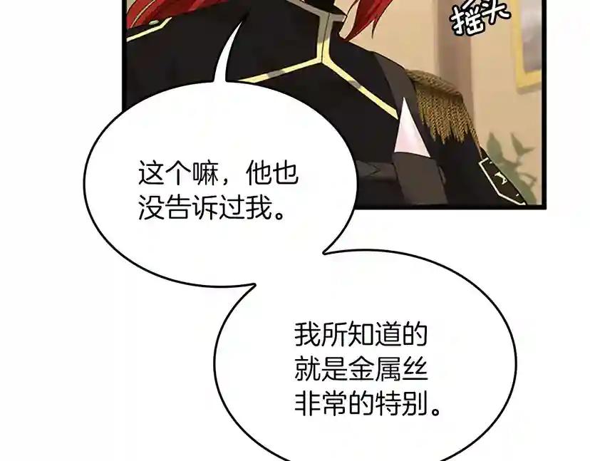 第4季第113话 负面情绪 第101页