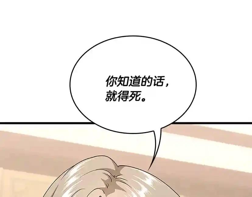 第4季第113话 负面情绪 第109页