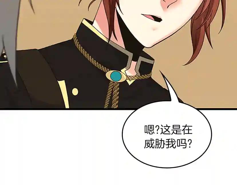 第4季第113话 负面情绪 第113页