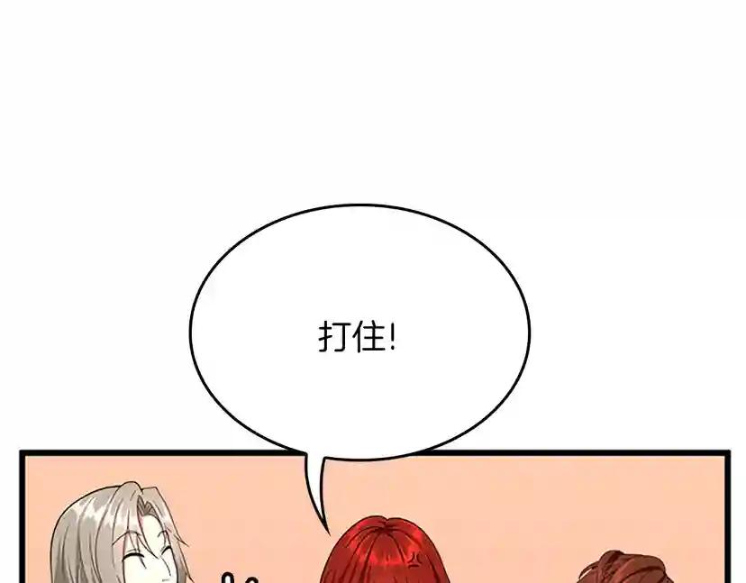 第4季第113话 负面情绪 第114页