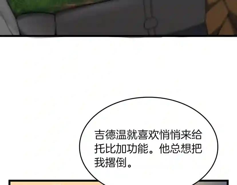 第4季第113话 负面情绪 第164页