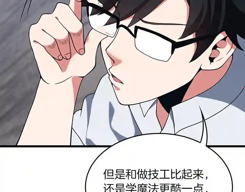第4季第113话 负面情绪 第171页
