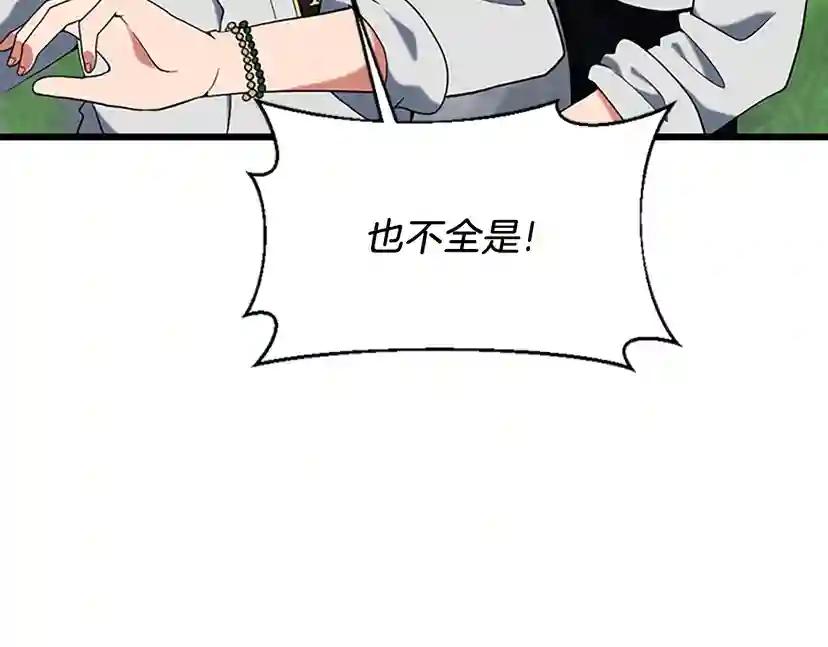 第4季第113话 负面情绪 第174页