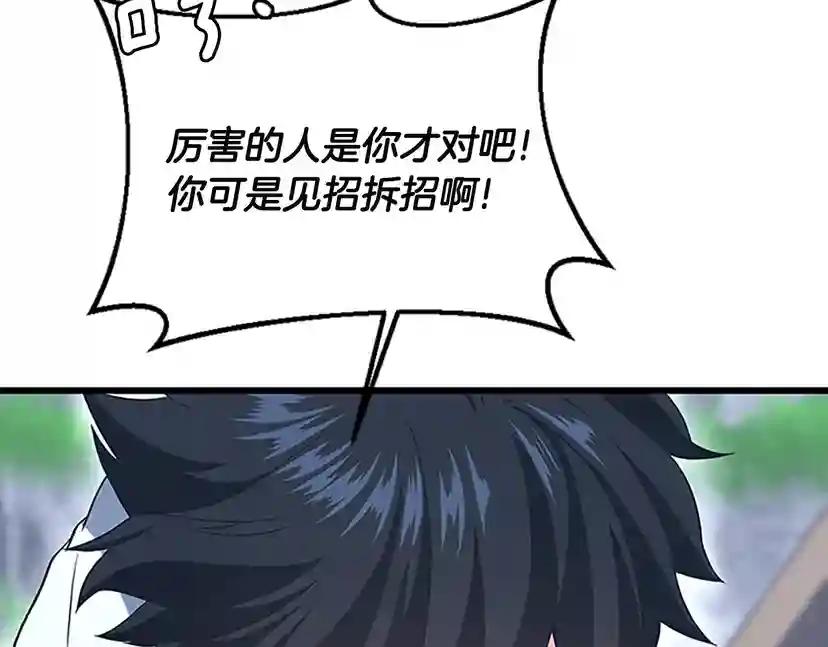 第4季第113话 负面情绪 第192页