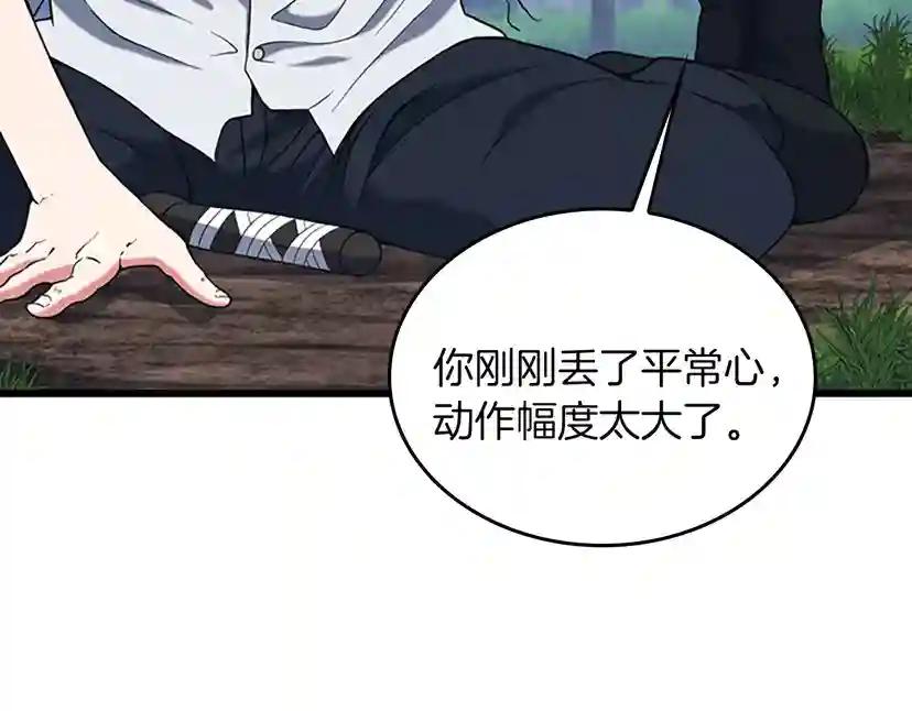 第4季第113话 负面情绪 第212页