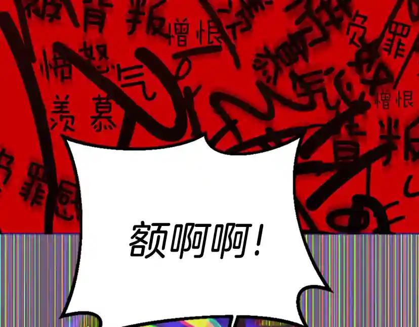第4季第113话 负面情绪 第222页