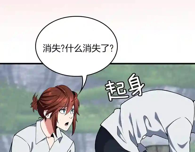 第4季第113话 负面情绪 第233页