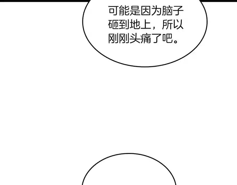 第4季第113话 负面情绪 第235页