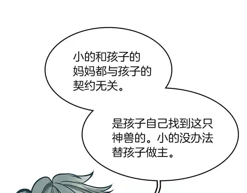 第2季第43话 凌厉的回击 第15页