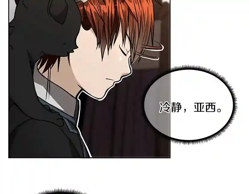 第2季第43话 凌厉的回击 第33页
