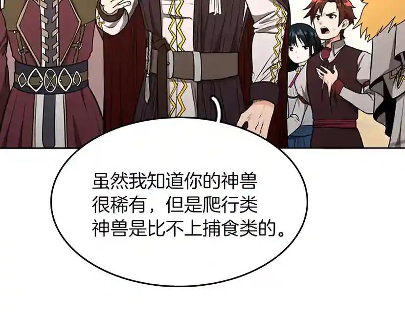 第2季第43话 凌厉的回击 第40页