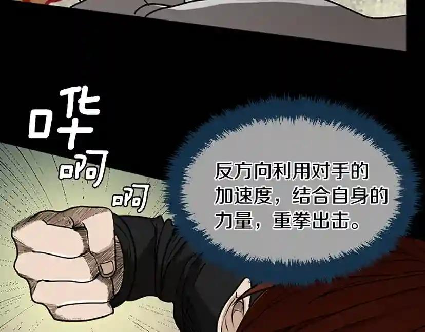 第2季第43话 凌厉的回击 第88页