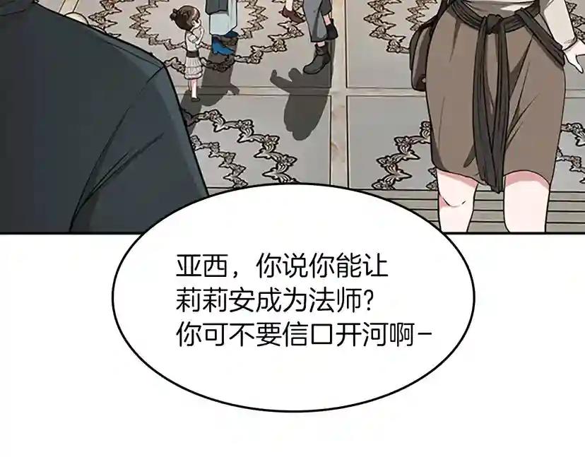 第2季第38话 时间的紧迫 第70页