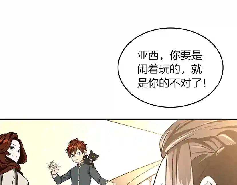 第2季第38话 时间的紧迫 第71页