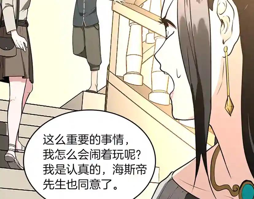 第2季第38话 时间的紧迫 第72页