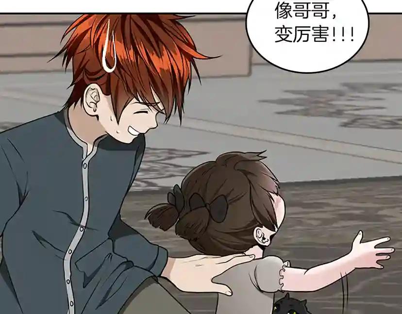 第2季第38话 时间的紧迫 第92页