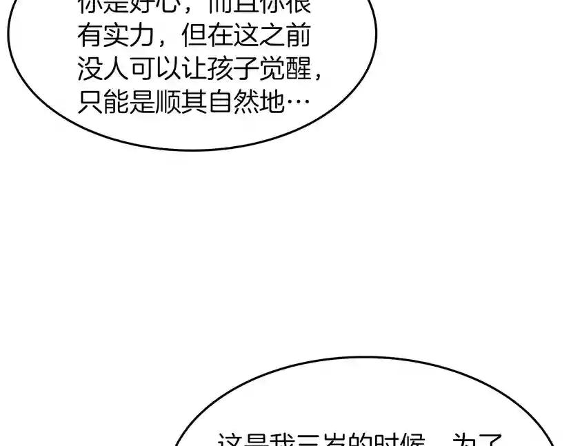 第2季第38话 时间的紧迫 第116页