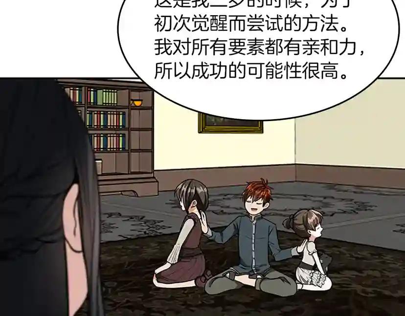 第2季第38话 时间的紧迫 第117页