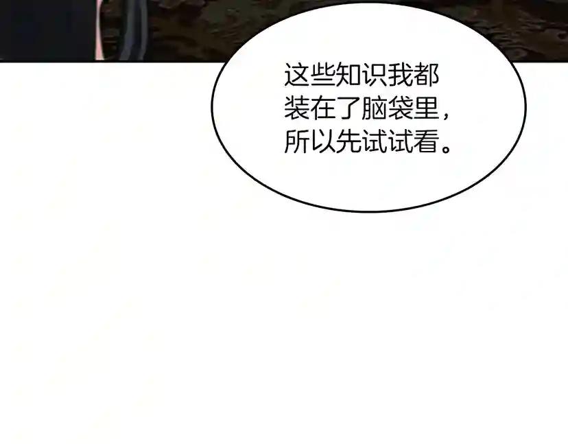 第2季第38话 时间的紧迫 第118页