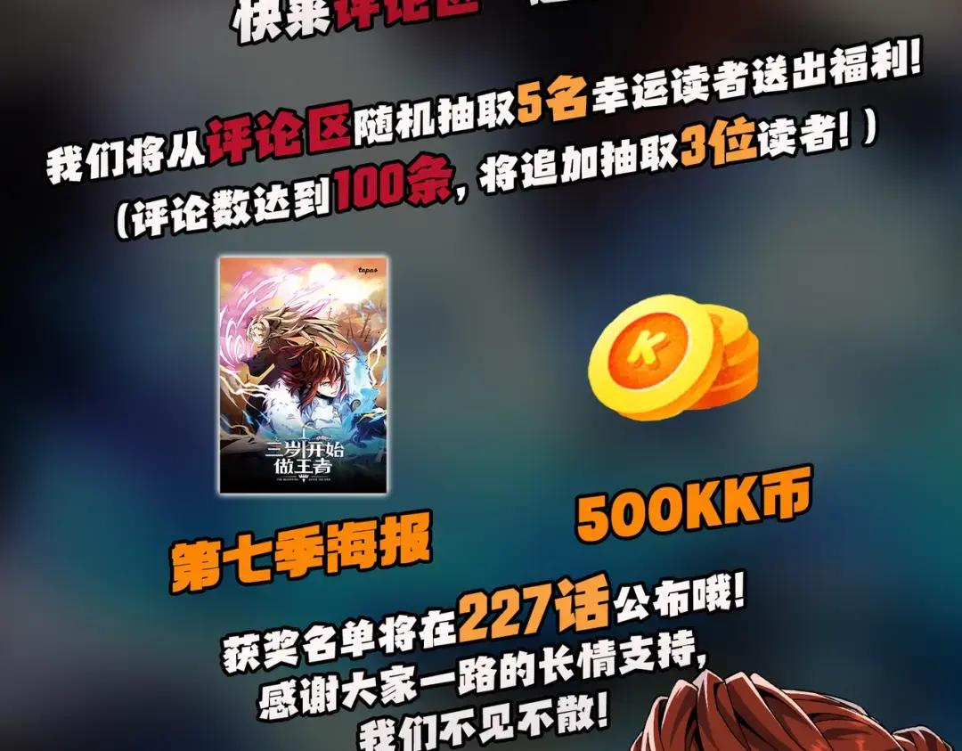 第7季226话 感兴趣 第247页