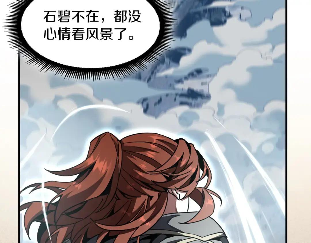 第7季229话 当务之急 第12页