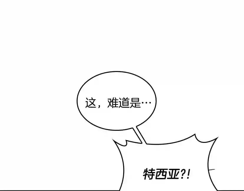 第4季第123话 兰斯的秘密 第4页