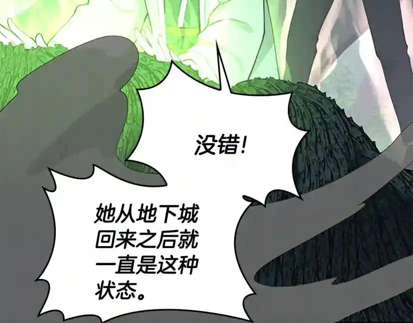第4季第123话 兰斯的秘密 第6页