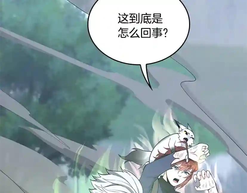 第4季第123话 兰斯的秘密 第8页