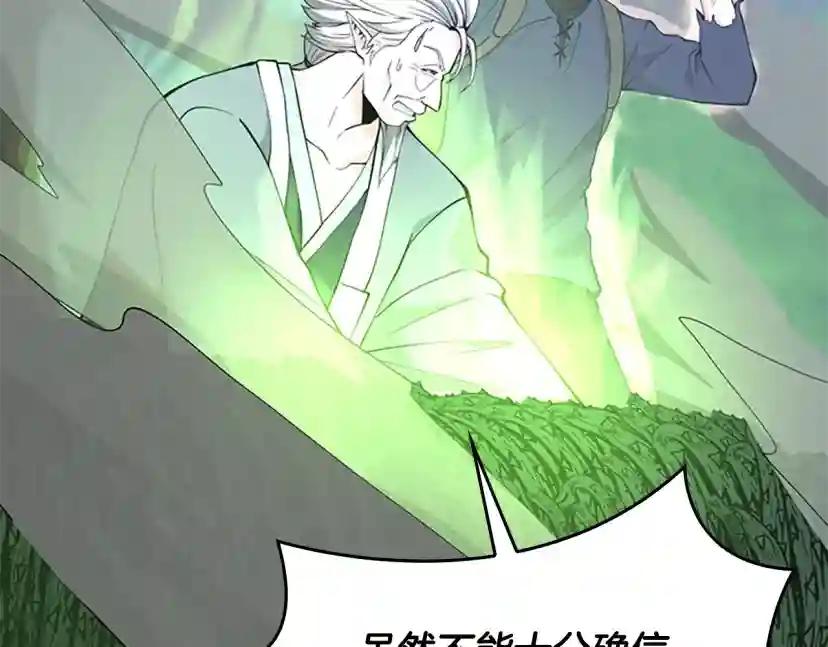 第4季第123话 兰斯的秘密 第9页