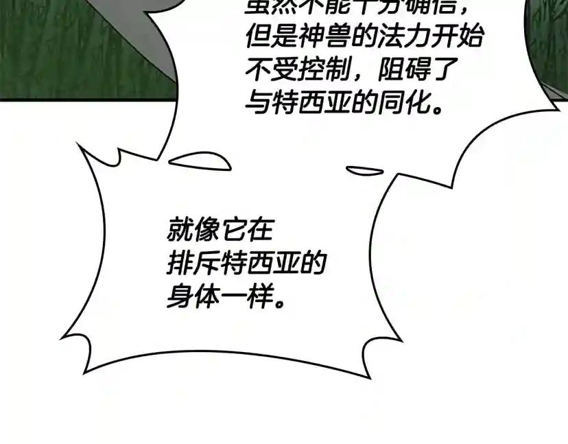 第4季第123话 兰斯的秘密 第10页