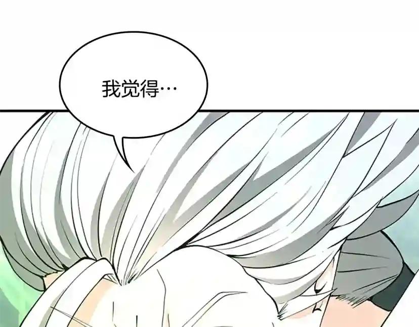 第4季第123话 兰斯的秘密 第11页