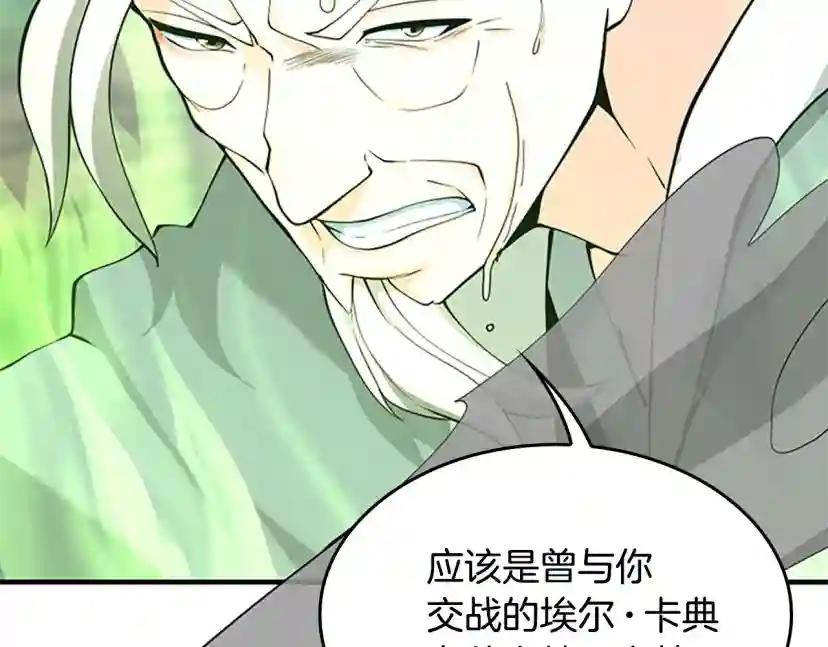 第4季第123话 兰斯的秘密 第12页