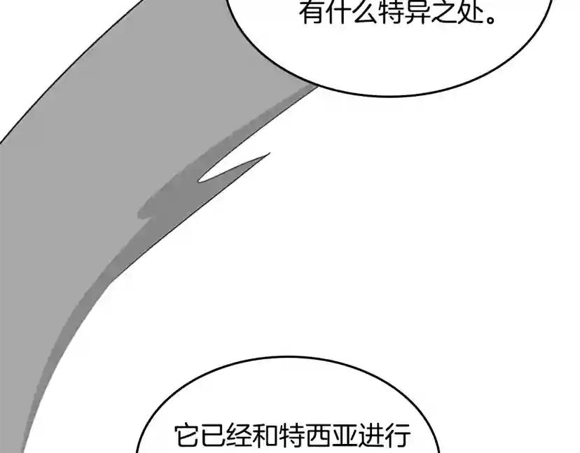 第4季第123话 兰斯的秘密 第13页