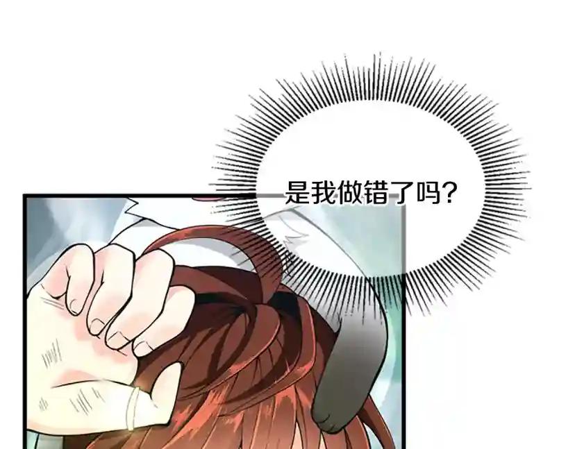 第4季第123话 兰斯的秘密 第16页