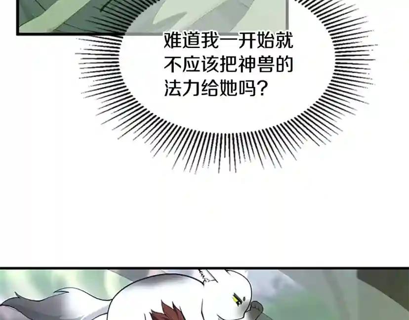 第4季第123话 兰斯的秘密 第18页