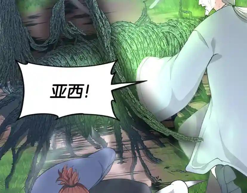 第4季第123话 兰斯的秘密 第29页