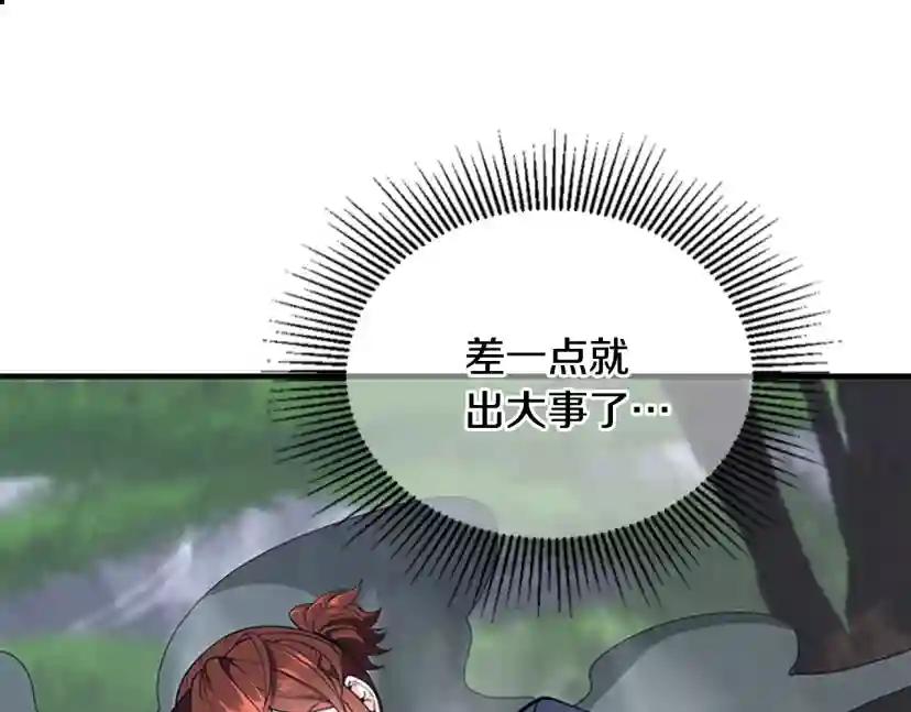 第4季第123话 兰斯的秘密 第32页