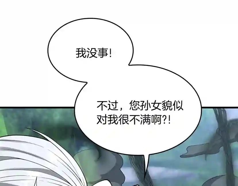 第4季第123话 兰斯的秘密 第57页