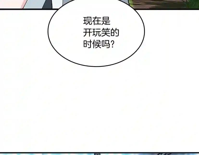 第4季第123话 兰斯的秘密 第59页