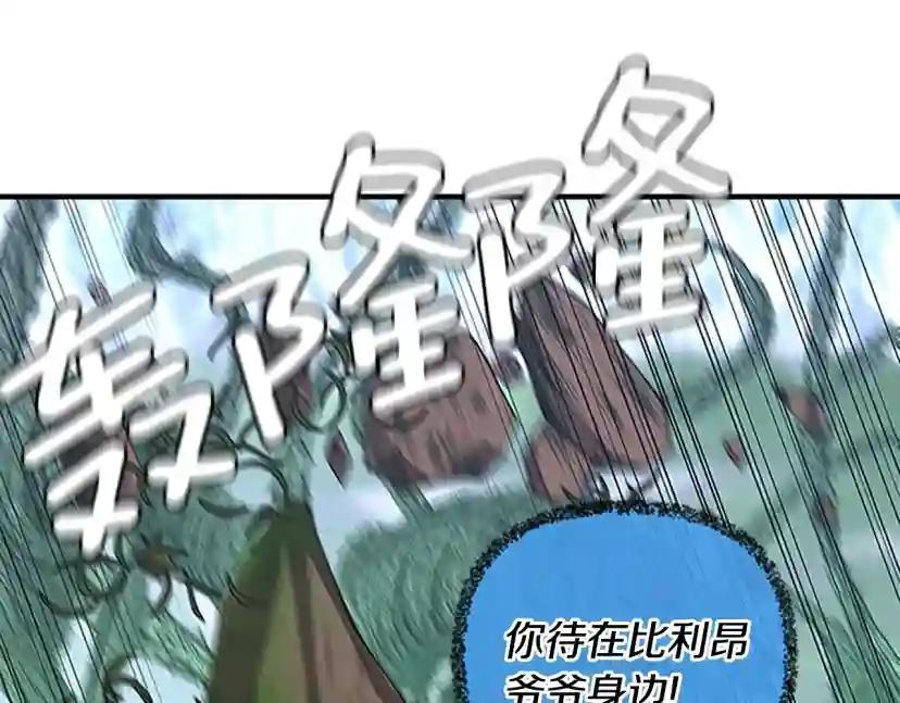 第4季第123话 兰斯的秘密 第74页