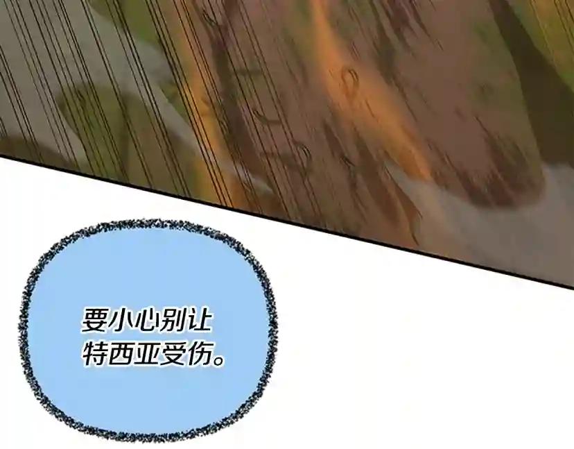 第4季第123话 兰斯的秘密 第76页