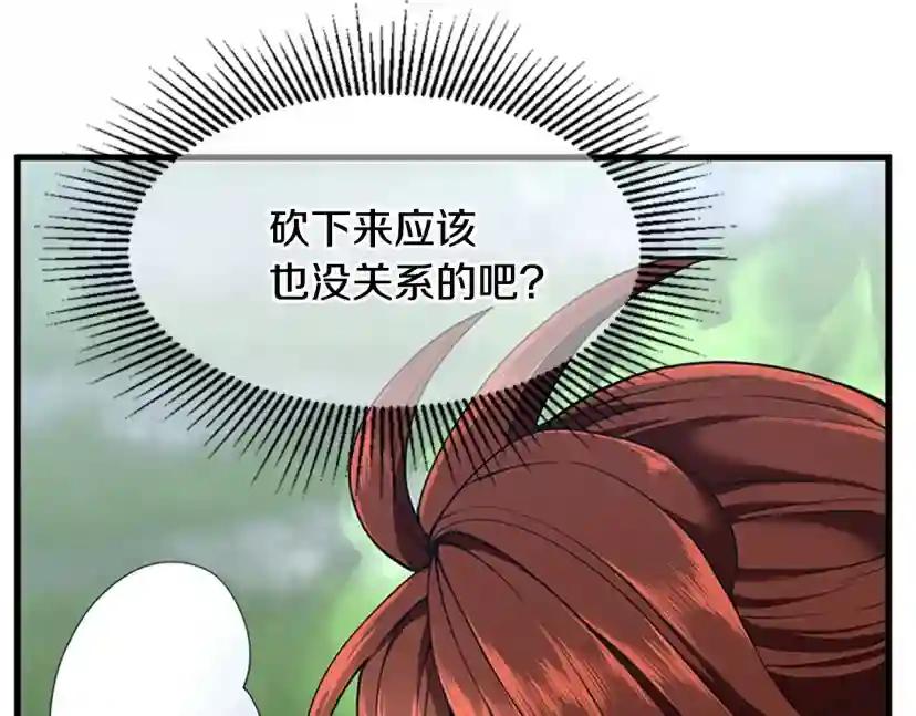 第4季第123话 兰斯的秘密 第83页