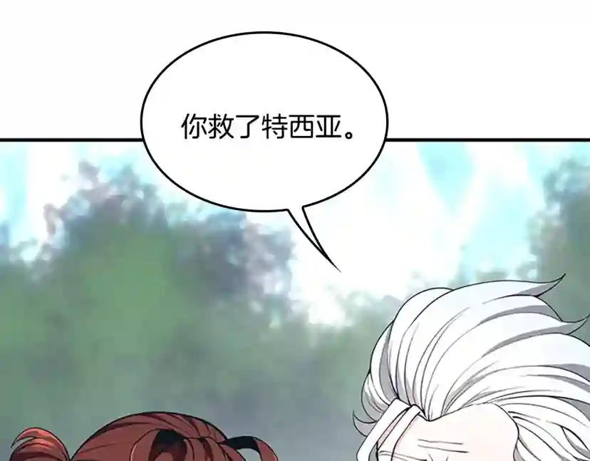 第4季第123话 兰斯的秘密 第130页