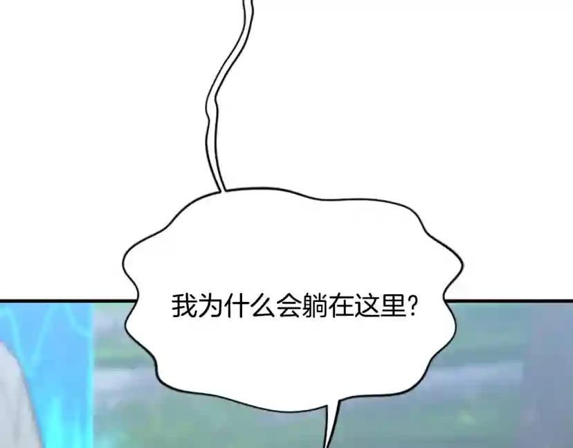 第4季第123话 兰斯的秘密 第134页