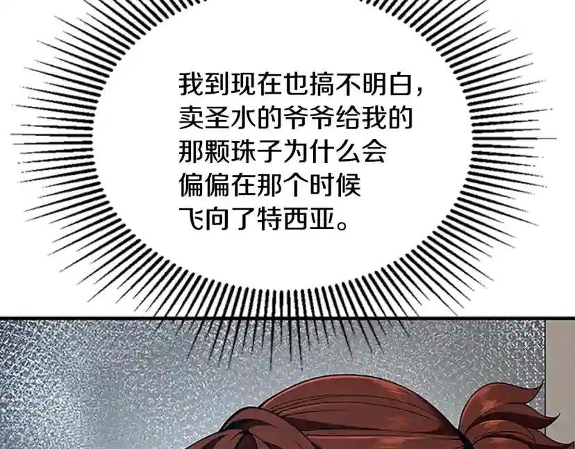 第4季第123话 兰斯的秘密 第173页