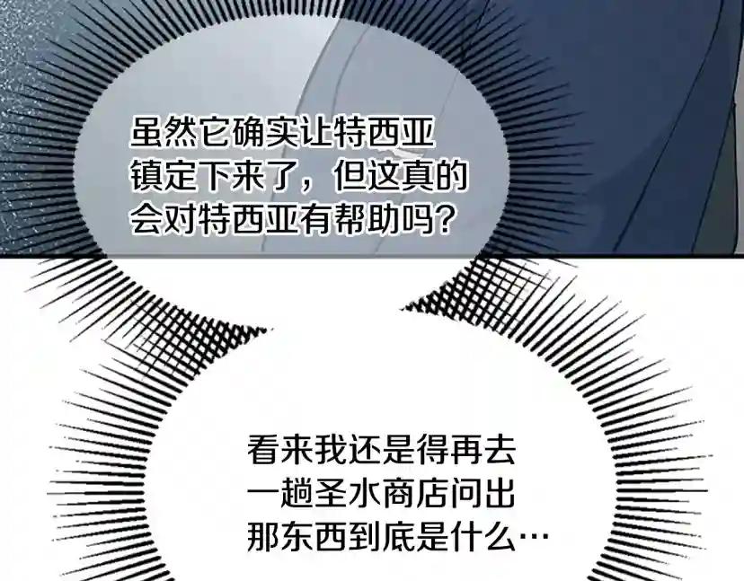 第4季第123话 兰斯的秘密 第175页
