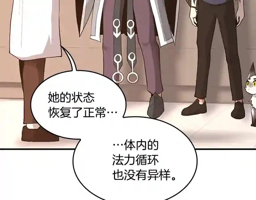 第4季第123话 兰斯的秘密 第180页